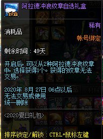 DNF阿拉德冲浪纹章怎么获得