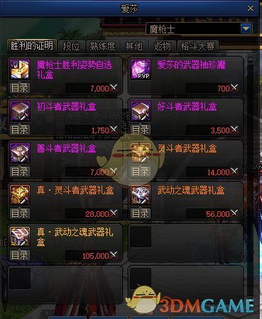 《DNF》决斗场第七赛季改动