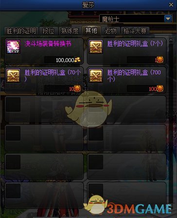 《DNF》决斗场第七赛季改动
