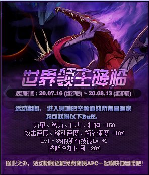 《DNF》精锐角色系统设置方法