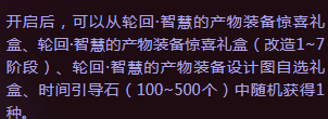 《DNF》黑色魔物阻截成功礼盒介绍