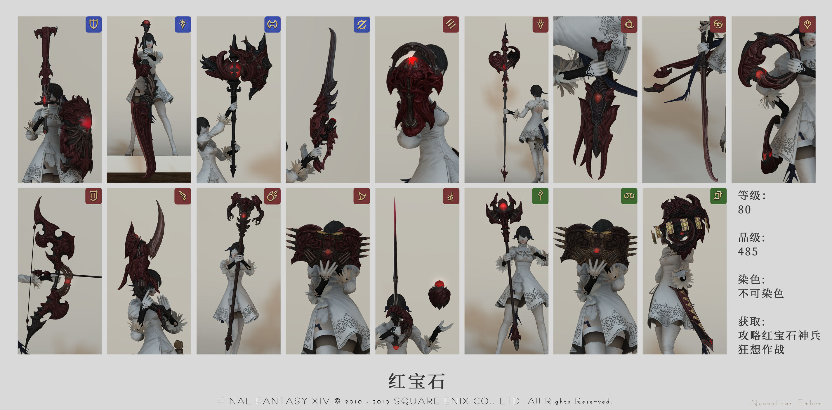 ff14红宝石神兵武器怎么获得