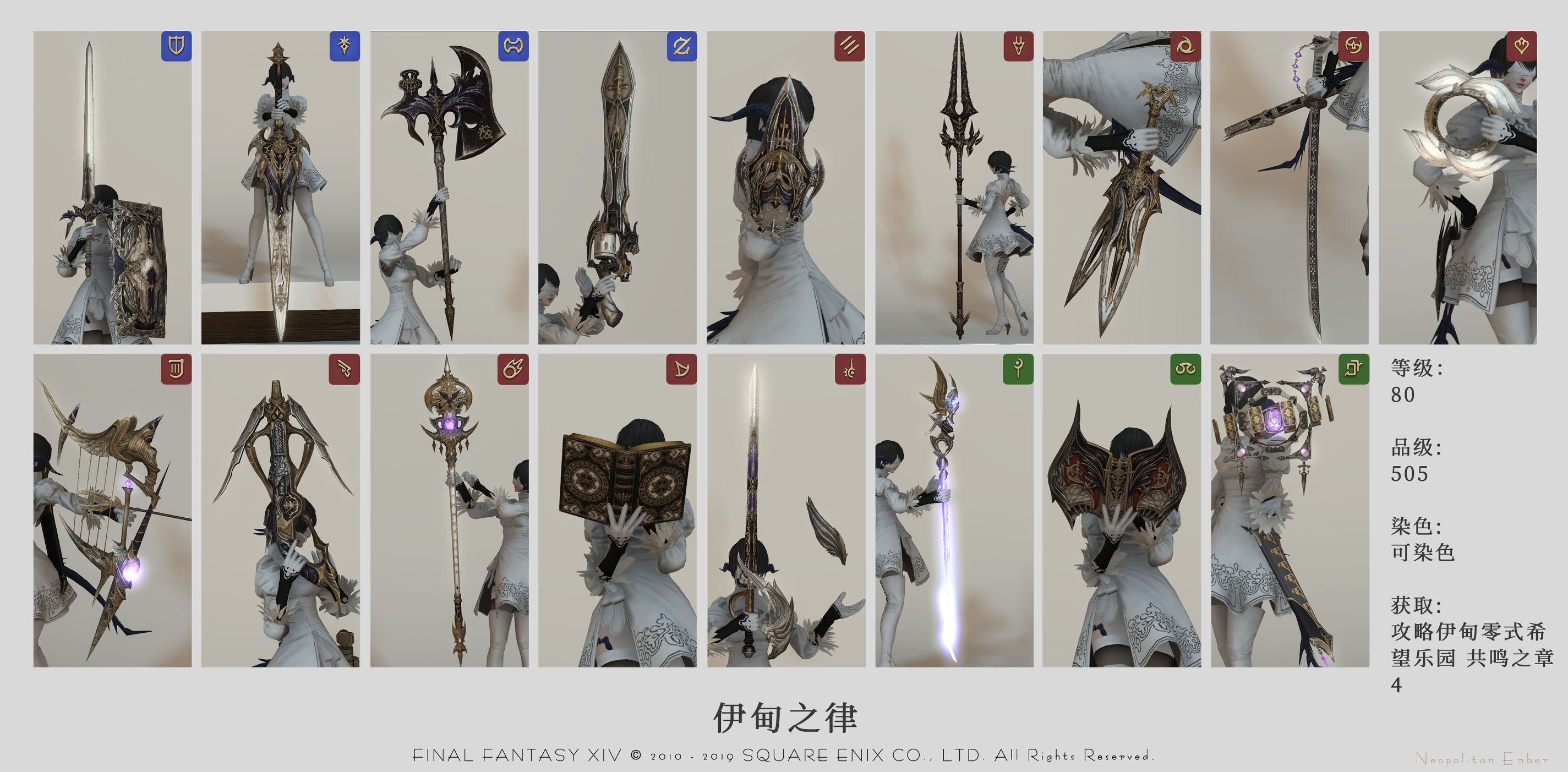 ff14伊甸之律武器怎么获得