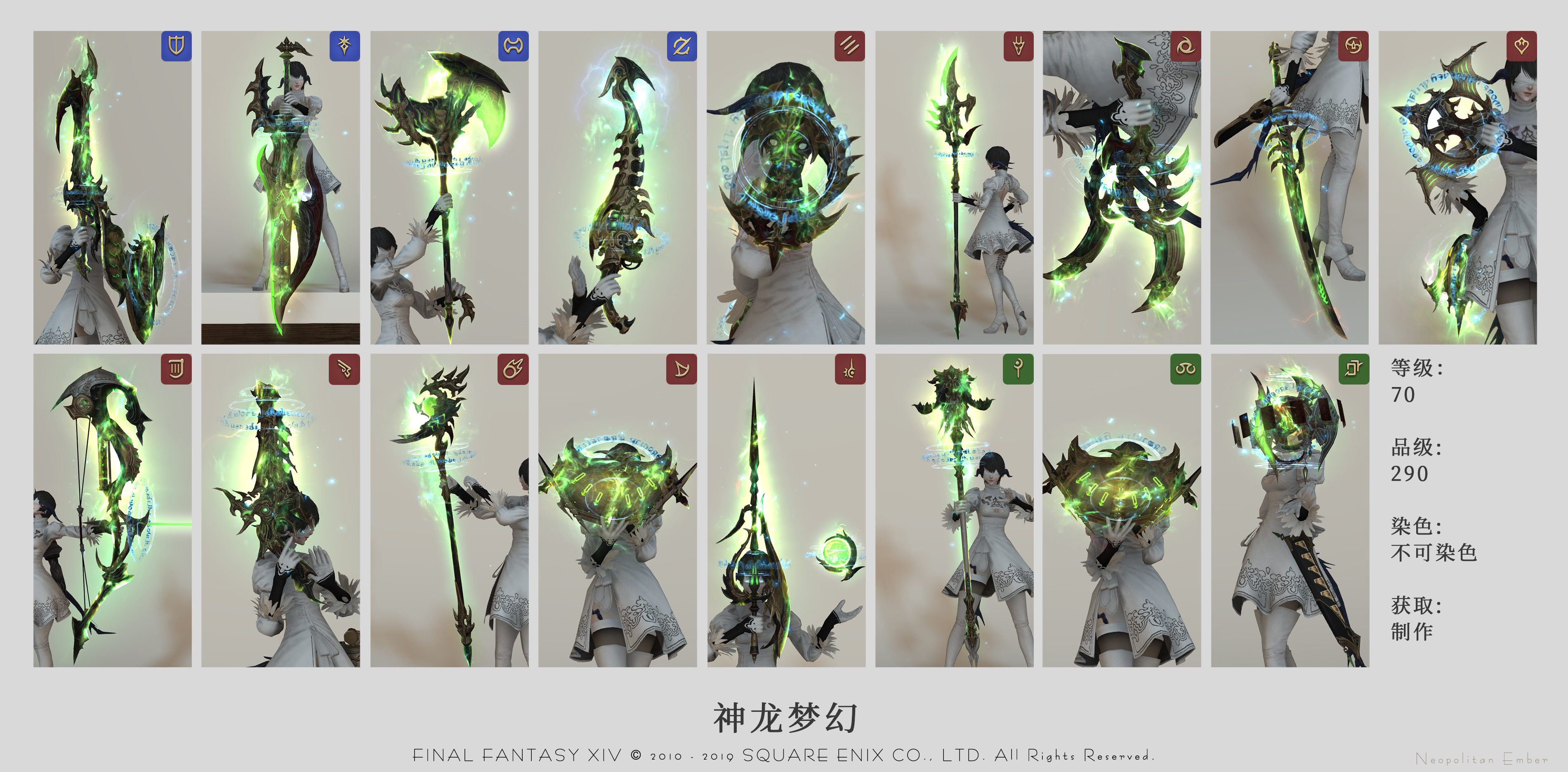 ff14神龙梦幻武器怎么获得