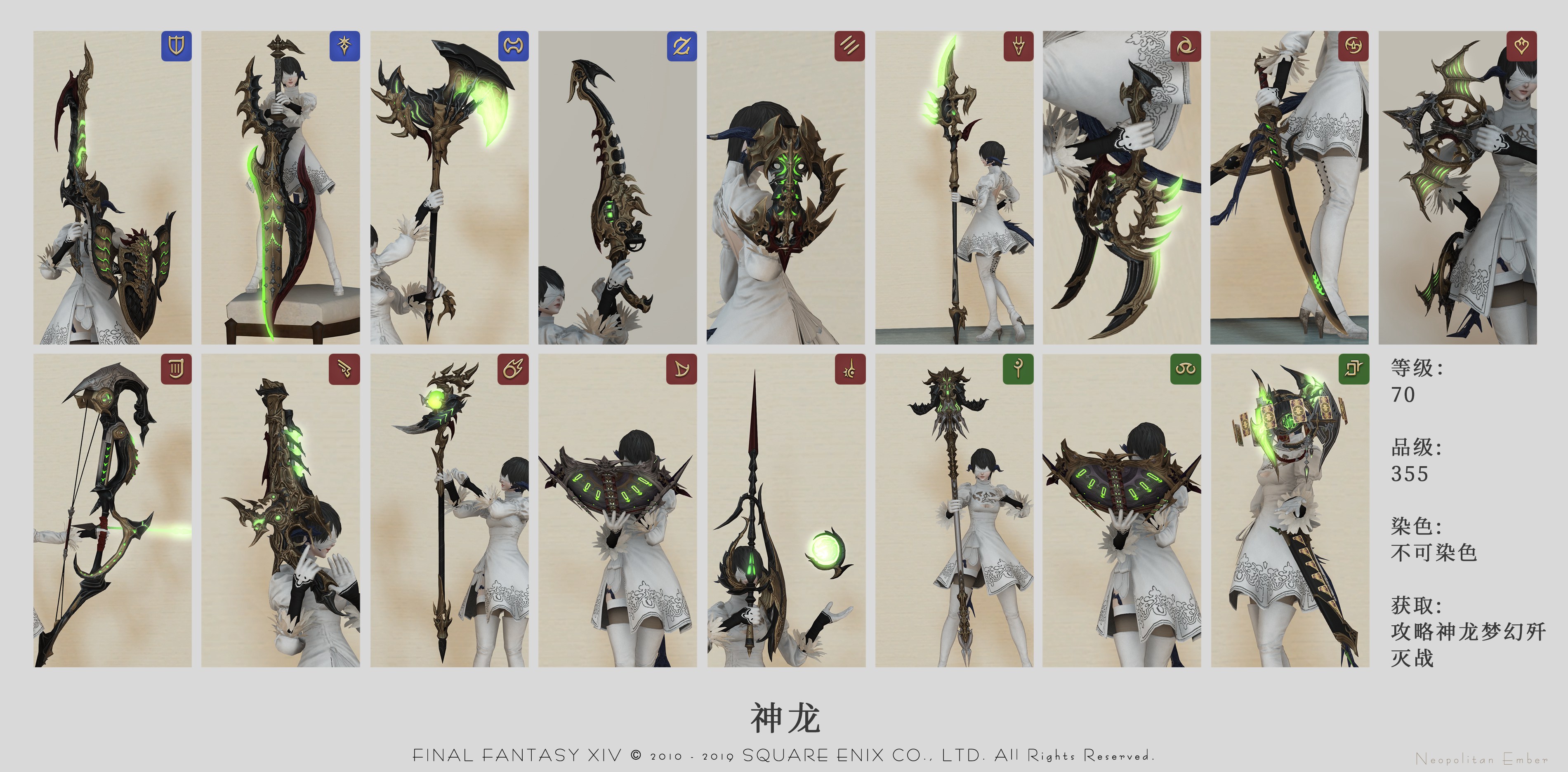 ff14神龙梦幻武器怎么获得