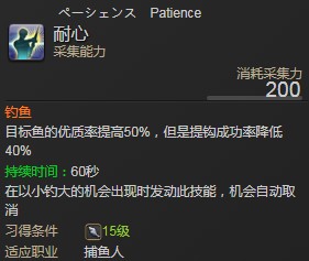 《FF14》5.2海钓耐心技能介绍