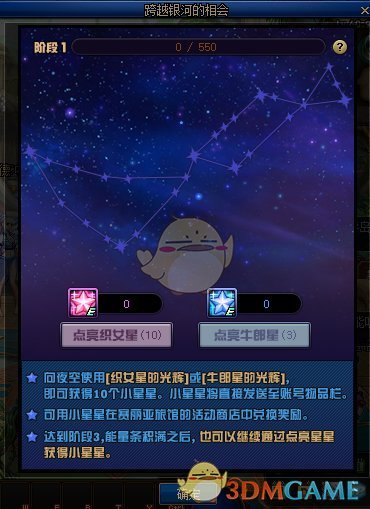 《DNF》跨越银河的相会活动介绍
