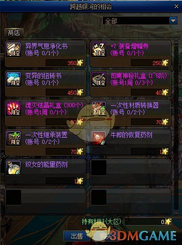 《DNF》跨越银河的相会活动介绍