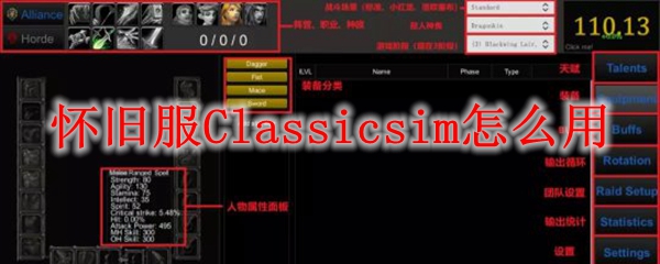 怀旧服Classicsim怎么用