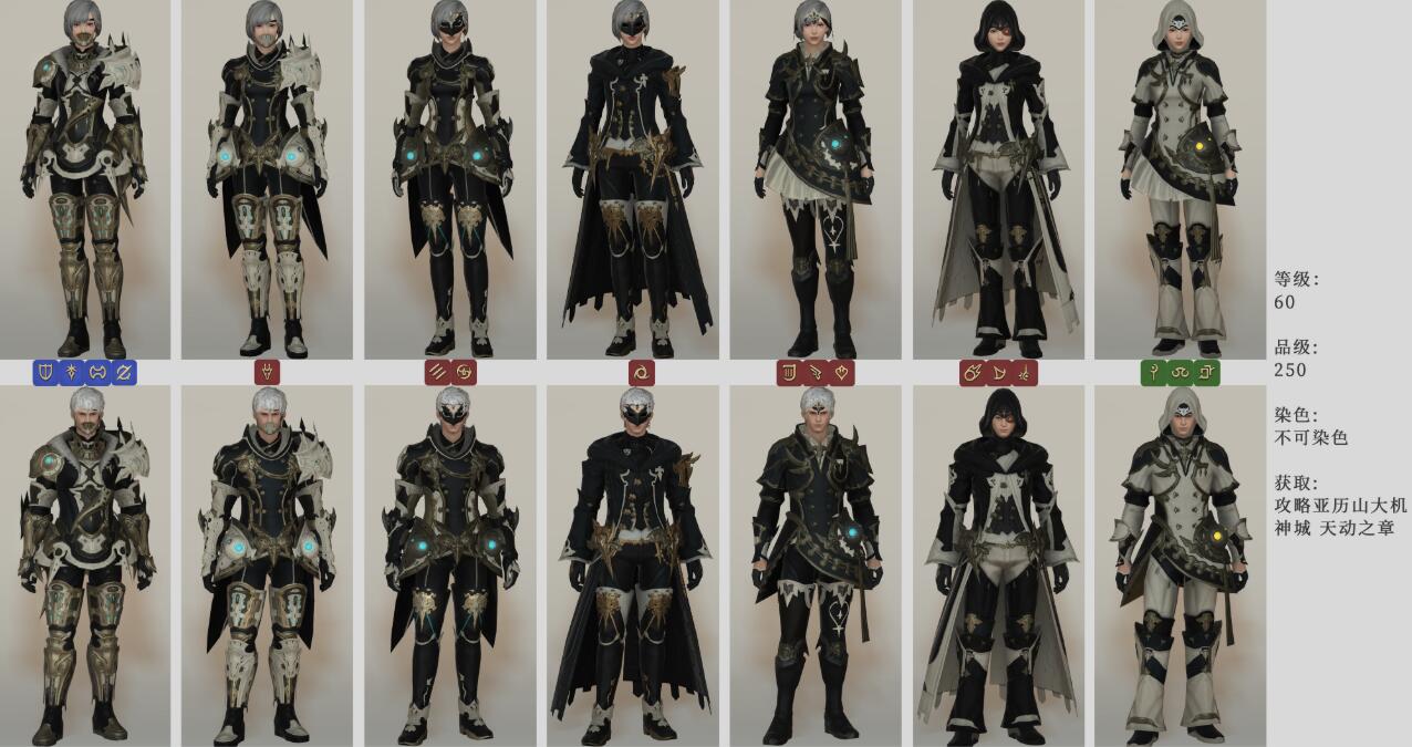 《FF14》5.2亚历山大原型套装介绍