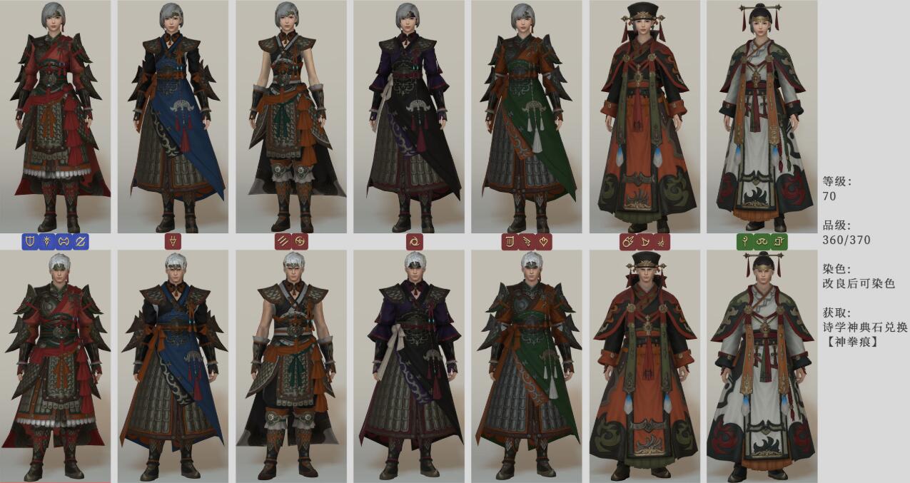 《FF14》5.2龙脉套装介绍