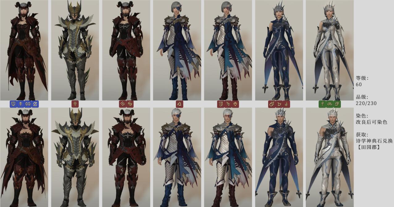 《FF14》5.2蛮神套装介绍