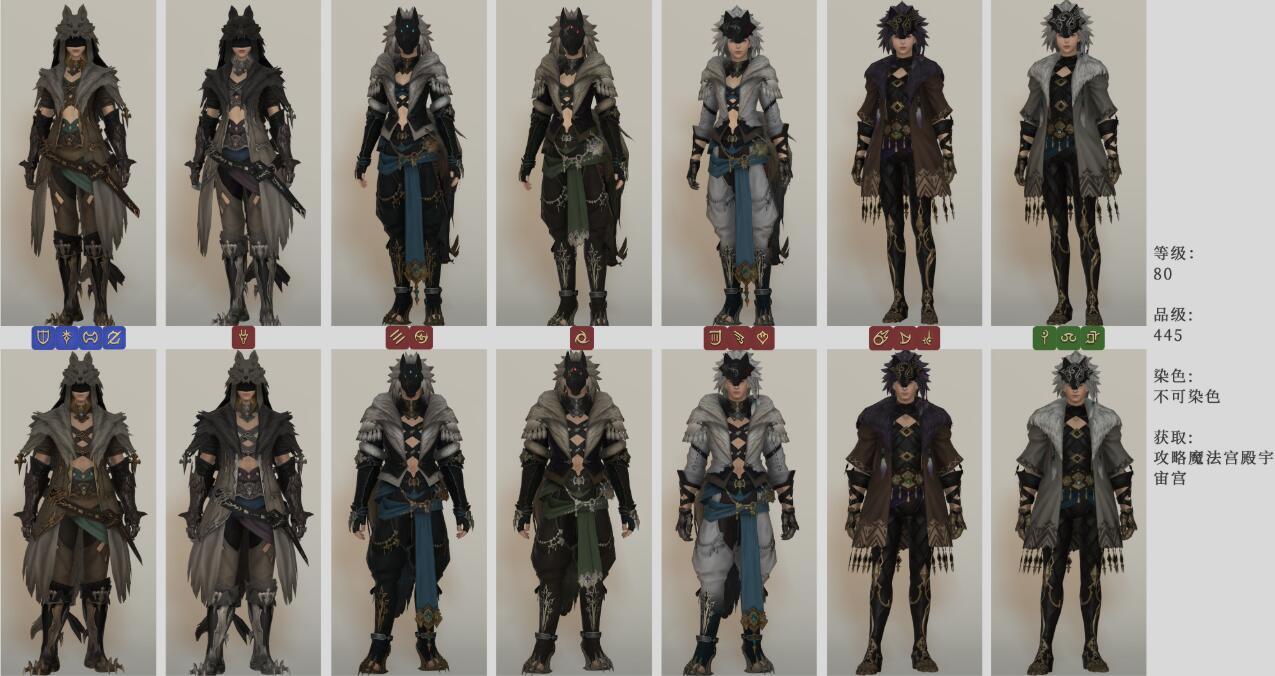 《FF14》5.2座狼套装介绍