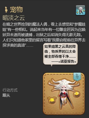 《FF14》暗淡之云获得方法