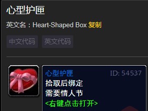 《魔兽世界》情人节极乐碎片介绍