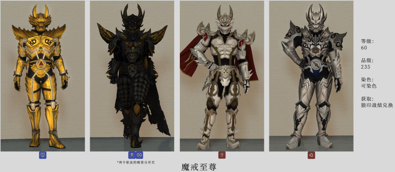 《ff14》魔戒至尊套装介绍