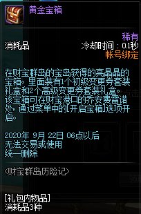《DNF》财宝群岛历险记活动