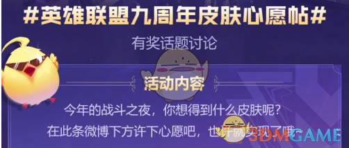 《LOL》九周年庆皮肤上线时间