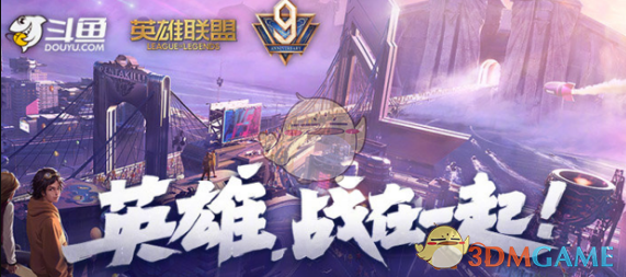 《LOL》九周年庆皮肤上线时间