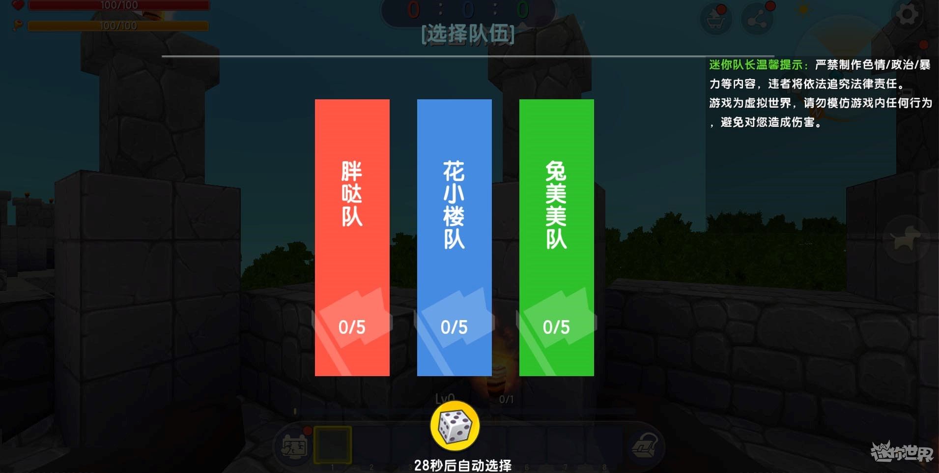 迷你世界队伍设置功能有什么用