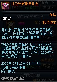 DNF红色光辉徽章礼盒有什么