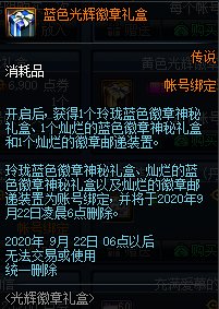 DNF蓝色光辉徽章礼盒能开出什么