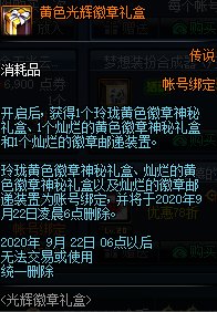 DNF黄色光辉徽章礼盒能开出什么