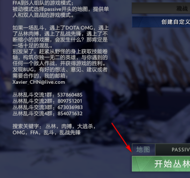 dota2丛林乱斗怎么玩