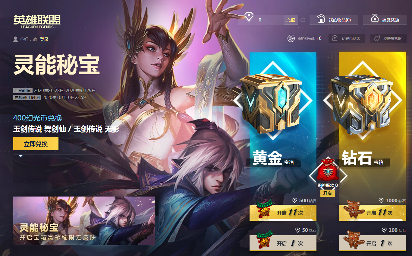 《LOL》灵能秘宝活动地址