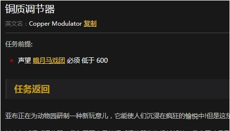 《魔兽世界》怀旧服铜质调节器任务攻略
