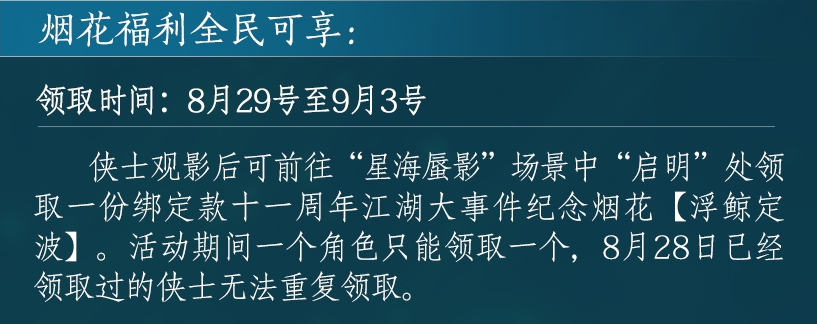 剑网3江湖大事件有什么