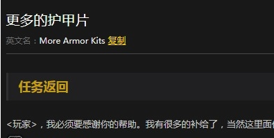 《魔兽世界》怀旧服更多的护甲片任务攻略