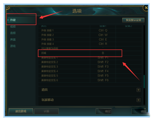 lol回城键怎么设置