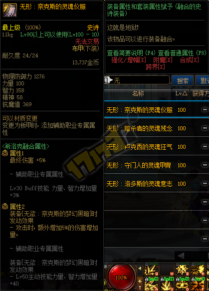 《DNF》无形奈克斯的灵魂仪服属性