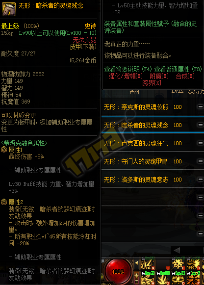 《DNF》无形暗杀者的灵魂残念属性