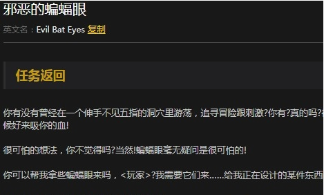 《魔兽世界》怀旧服邪恶的蝙蝠眼任务攻略