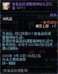 DNF装备品级调整箱神秘礼袋礼盒怎么获得