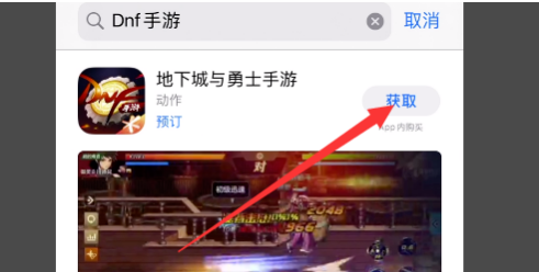 DNF手游ios版怎么下载