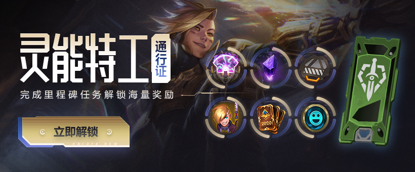 LOL灵能特工事件攻略