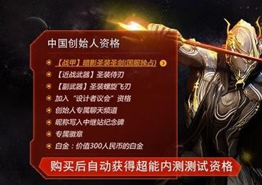 星际战甲暗影圣剑怎么获得