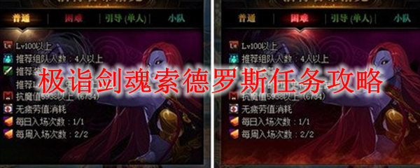 《DNF》极诣剑魂索德罗斯攻略
