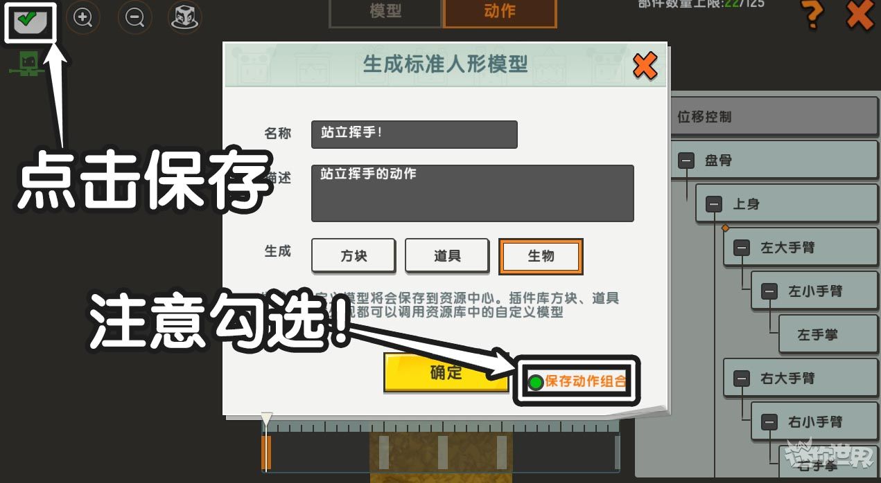 迷你世界跳舞动作怎么设置