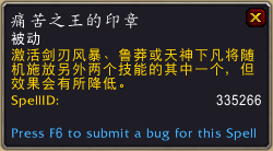 《魔兽世界》痛苦之王的印章获取方式