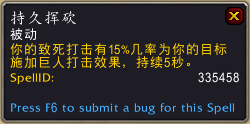 《魔兽世界》持久挥砍获取方式