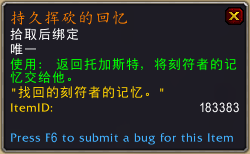 《魔兽世界》持久挥砍获取方式