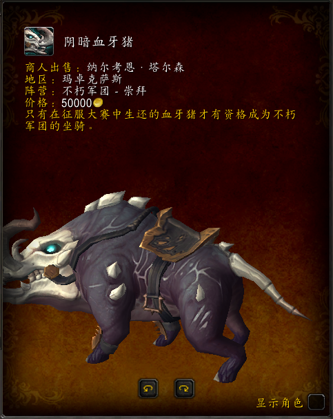 魔兽世界不朽军团声望奖励