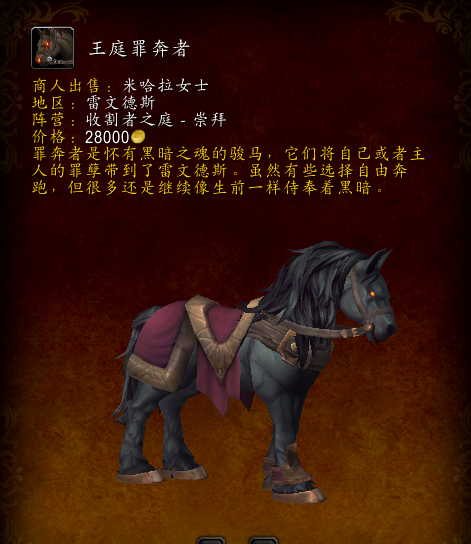 《魔兽世界》收割者之庭声望奖励