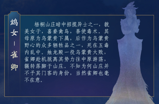 《剑网3》鸩女雀卿怎么打