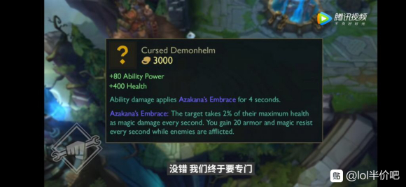 《LOL》神话装备属性介绍