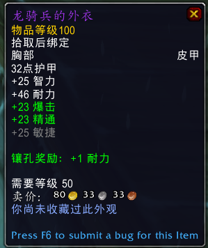 《魔兽世界》冷酷的斯卡迪掉落一览